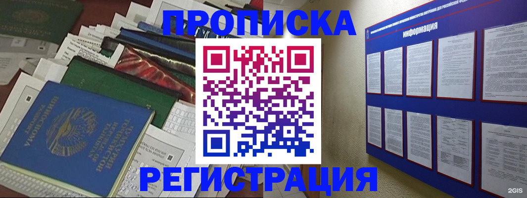 прописка ребенка в Кирсе