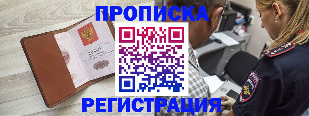 прописка для работы в Кирсе