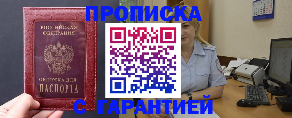 купить прописку в Кирсе